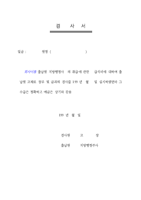 검사서(급식비) 검사서(급식비)